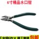 6寸水口钳子150斜咀钳斜口钳CR 模型钳 V工业级电工剪线钳偏口钳