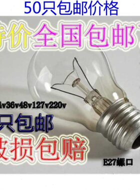 普通灯老式白炽灯泡低压36v24v养殖取暖船舶220VE27螺口老式灯泡