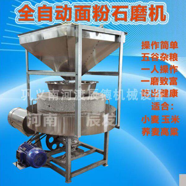 豆腐磨浆电动石磨厂家 全自动小型干湿香油芝麻酱青石面粉石磨机