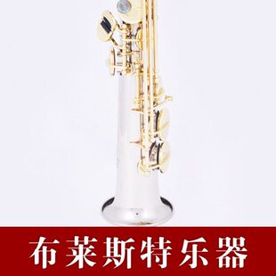 进口材质 856白铜萨克斯一体高音萨克斯 进口笛 布莱斯特乐器