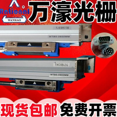 Rationa万濠光栅尺WTB5-0600 900 550 400MM铣床锯床电子尺显示器