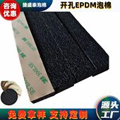 真空吸盘海绵开孔EPDM泡棉 机械手无痕海绵 密封胶条缓冲垫