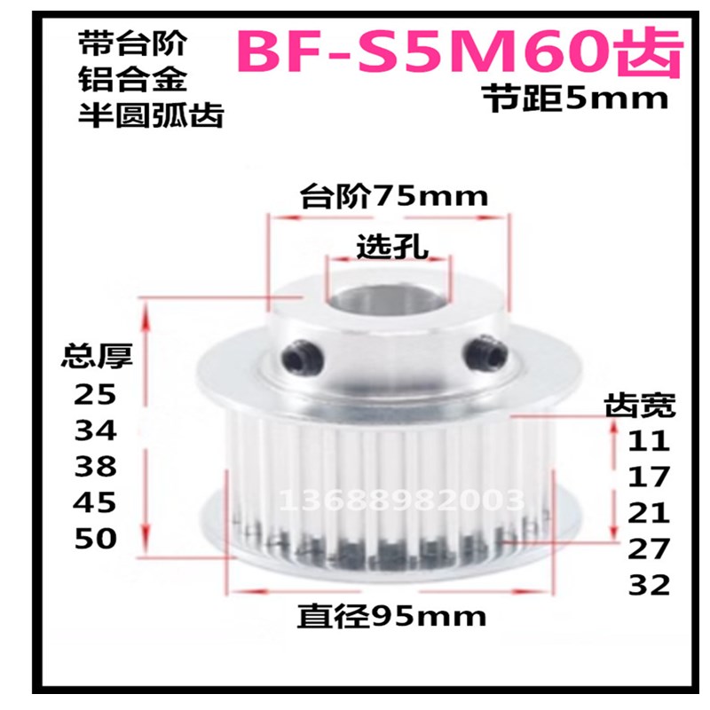 S5M60齿 齿宽27/32 BF/带台阶M 精加工选孔同步皮带轮