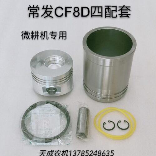 常发单缸柴油机配件CF8D/R180E2缸套活塞四配套8匹马力微耕机专用