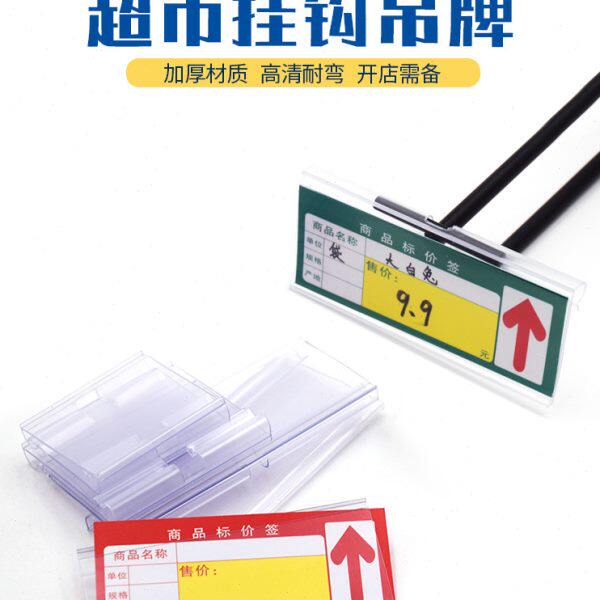 超市标价牌货架挂钩吊牌塑料价签卡条透明标签套便利店价格牌卡套
