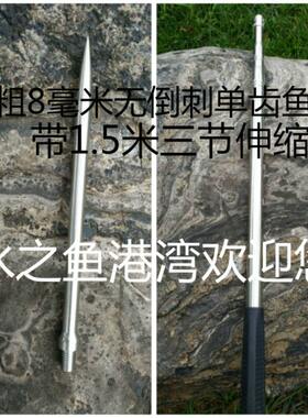 加粗8毫米无倒刺单齿鱼叉带杆可做手电筒支架地插青蛙螃蟹甲鱼叉