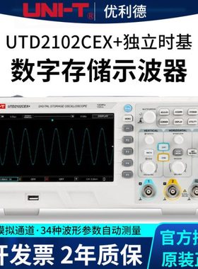 现货供应优利德双通道 UTD2102CEX+ UTD2202CEX+ 数字存储示波器