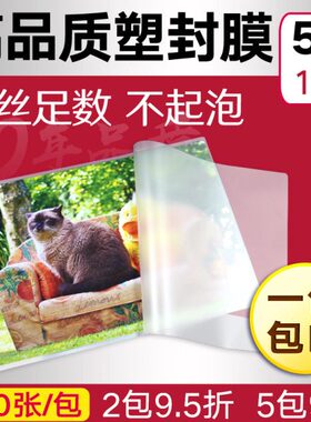 凯归来 100张 塑封膜5寸 10丝3R护卡膜过塑膜5寸相片塑封膜照片纸