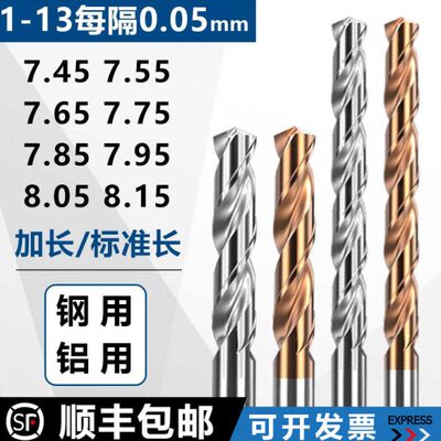 钨钢合金钻头涂层加长7.45 7.55 7.65 7.75 7.85 7.95 8.05 8.15