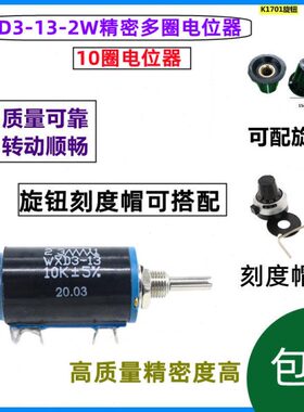 高品质上海环球WXD3-13-2W精密多圈电位器 1K 2K2 4.7K 10K 可调