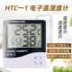 大棚工业 家用大屏幕 婴儿房 1高精度温度表 室内电子温湿度计HTC