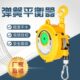塔式 22KG弹力起重拉力器自锁式 弹簧平衡吊 弹簧平衡器EHW3