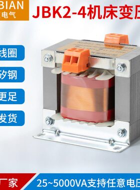 机床控制变压器JBK2/K4-250VA300/400/630/1000VA380V转220V