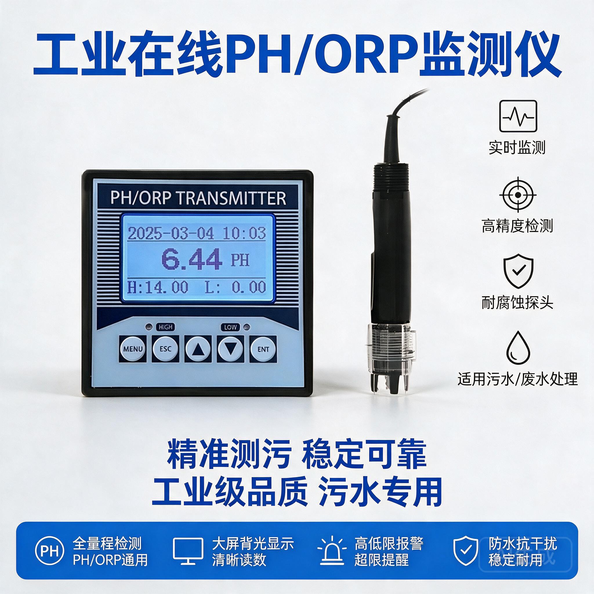 工业污水在线PH酸碱检测仪
