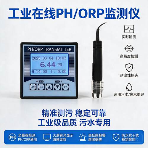 工业污水在线PH酸碱检测仪