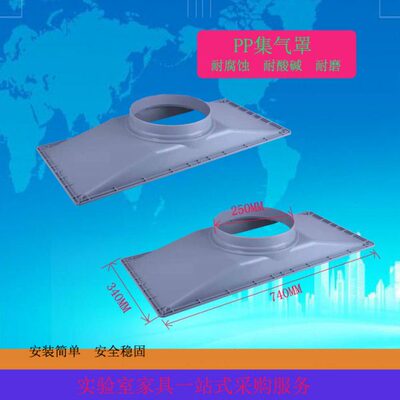 通风柜抽气集气罩配件PP材质实验室专用工业通风吸风罩250315口径