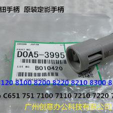 理光8110 8120 8100 8200 8220 8300 8310定影器旋钮手柄原装3995