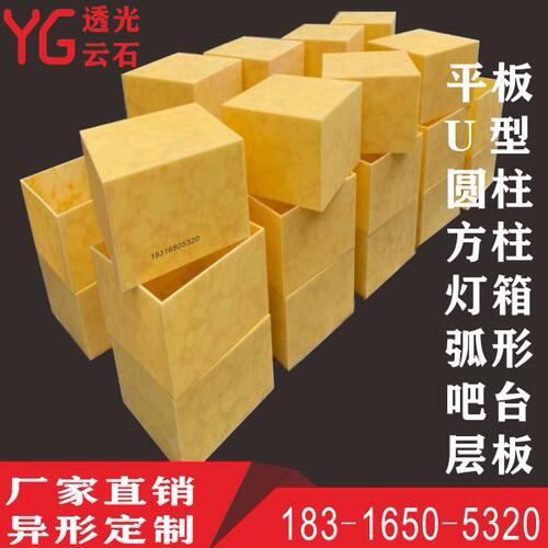 人造透光仿云石灯罩板茶几方柱圆柱吊顶背景墙户外灯具灯饰热卖
