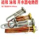 发热管 烧水炉加热器 法兰盘103 电加热管 泳邦智能开水器电热管