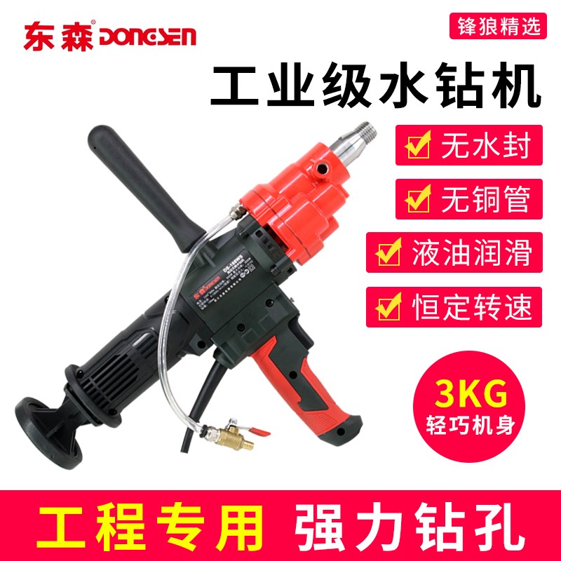 东森无刷水钻机智能离合恒定转速无水G封手持188金刚石空调打孔机