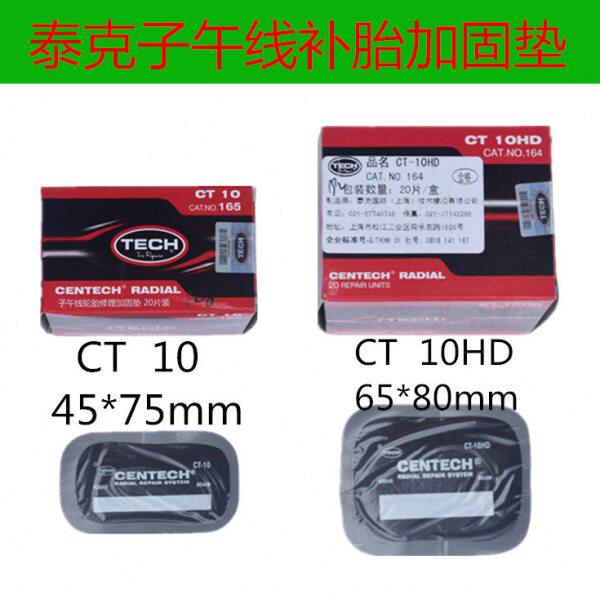 泰克胶片CT10HD CT10泰克补胎片子午线轮胎修理加固垫补胎工具