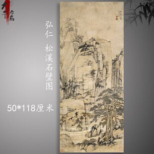 清 四僧 弘仁渐江 松溪石壁图立轴 古山水国画高清宣纸微喷装饰