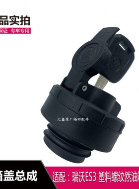 适配福田瑞沃ES3 160 170 130油箱盖欧马可S3 85 160油箱盖燃油箱