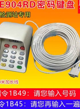 地沟密码小键盘SJE904R机动车检测站密码键盘号码输入器