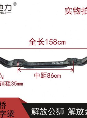 适配解放公狮S3S1S5解放金铃货车前桥总成前轴弓字梁前桥一汽红塔