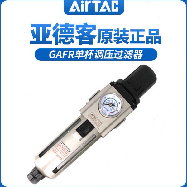亚德客调压精密过滤器GAFR40010S GAFR40015S GAFR40015AS