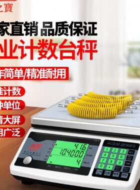 台湾衡之宝HZB工业精密计数电子秤精准台秤高精度点数称0.1g磅秤