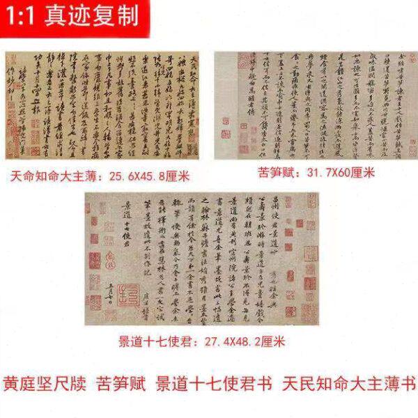 黄庭坚真迹书法尺牍 苦笋赋 致景道十七使君书致天民知命大主薄书