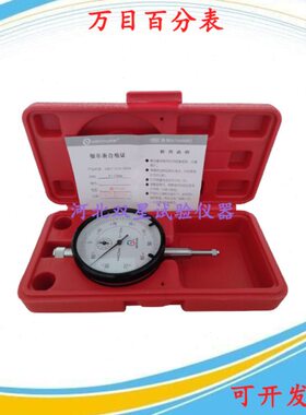 万目百分表0-10mm杠杆百分表头0.01mm