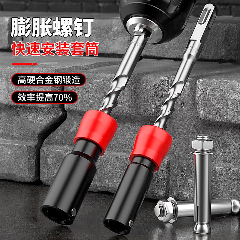 膨胀螺丝套筒快速安装套筒m10ym12冲击钻打膨胀螺栓空调内膨胀螺