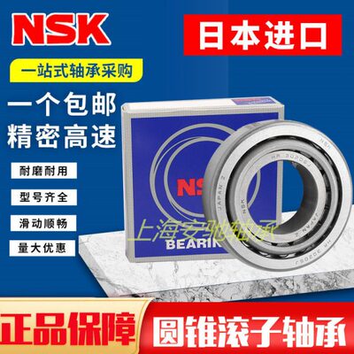 进口NSK圆锥滚子轴承 HR 32010 32011 32012 32013 32014 32015XJ
