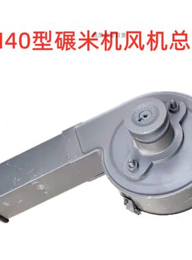 新款小型家用6N40型家用碾米机打米机风机总成吹糠总成加长出料管