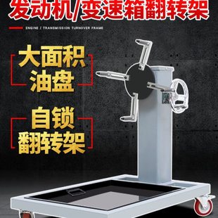 汽车发动机大修变速箱翻转架引擎支架托架拆装维修工具旋转工作台