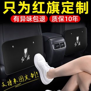 红旗HS5/7EHS3EQM5H7H9座椅防踢垫汽车内饰改装饰专用品配件大全
