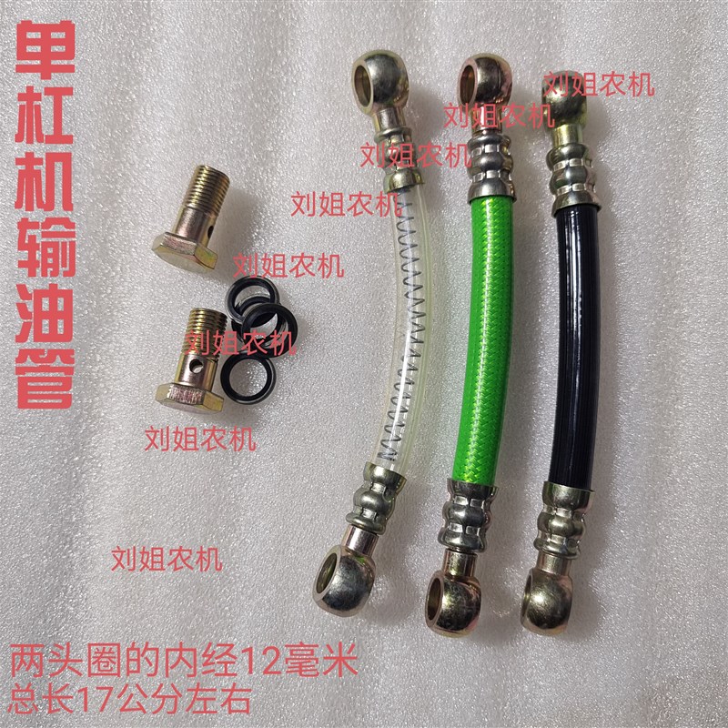 单缸柴油机 195j/1125/1115柴油机油管 12MM 两头柴油管输油管