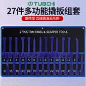 塑料翘板汽车音响改拆装 潢工具 工具导航门板拆车件内饰撬棒起子装