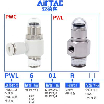 原装亚德客气动指示灯PWC M5-01/02 PWL-4/6/8-M5/01/02-R-GN