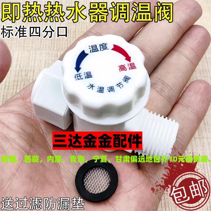 通用型即热式电j热水器调温阀调流阀水温调节阀水流调节阀开关配