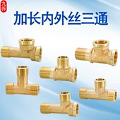 4分加长三通DN15内内外牙延长三外丝水管螺纹管道1 2全铜接头配件