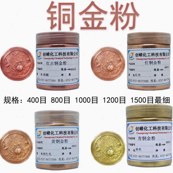400目-1500目青光红光青红光粉紫铜粉丝印油漆油墨金粉500g铜金粉