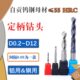 4.6 4.7 4.8 D4.5 4.9 5.0定柄钻头加长整体钨钢合金铝用钢用涂层