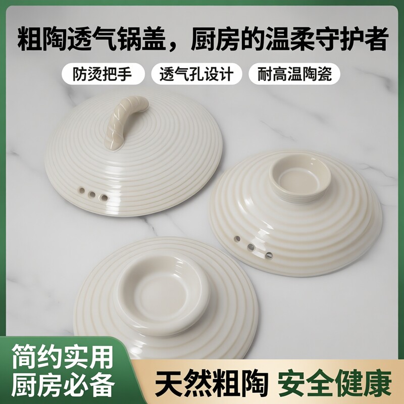 粗陶圆形带把透气孔防晒锅盖