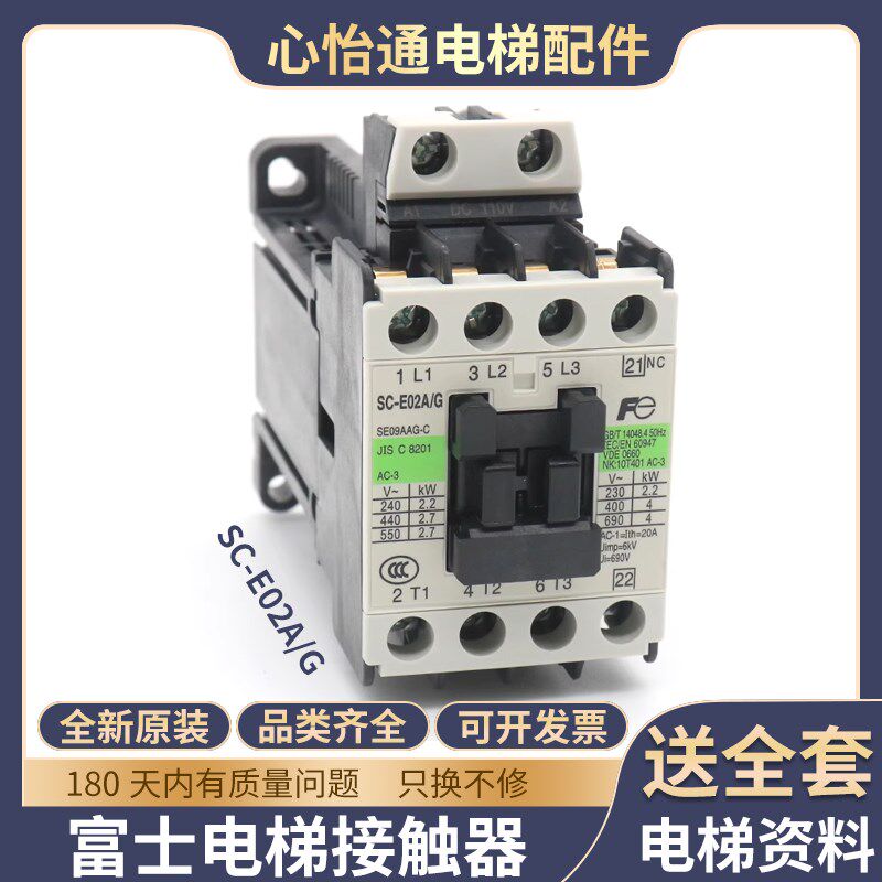 原装常熟富士电梯接触器SC-E02A/G E03A/G E05A/G DC110V 24V 48V