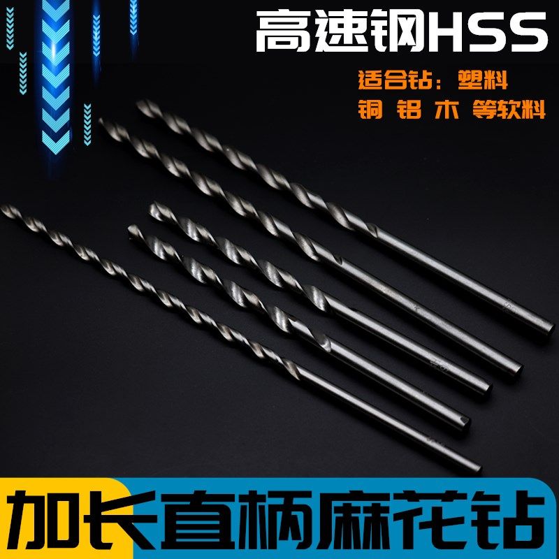 加长直柄麻花钻头0.5 1 1.5 2 2.5 3 3.5 4 5 6 7 8 9 10 11 12