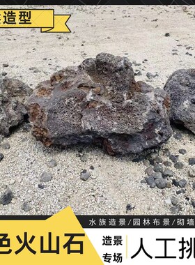 鱼缸造景火山岩石 假山水池大块石头自然 原生石 稳定水质 熔岩石