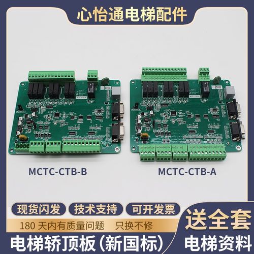 默纳克电梯轿顶板MCTC-CTB-B/A轿厢板全协议新国标电梯通讯板配件